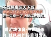 爱游戏体育-热血搏杀！球队间的较量引发无限期待