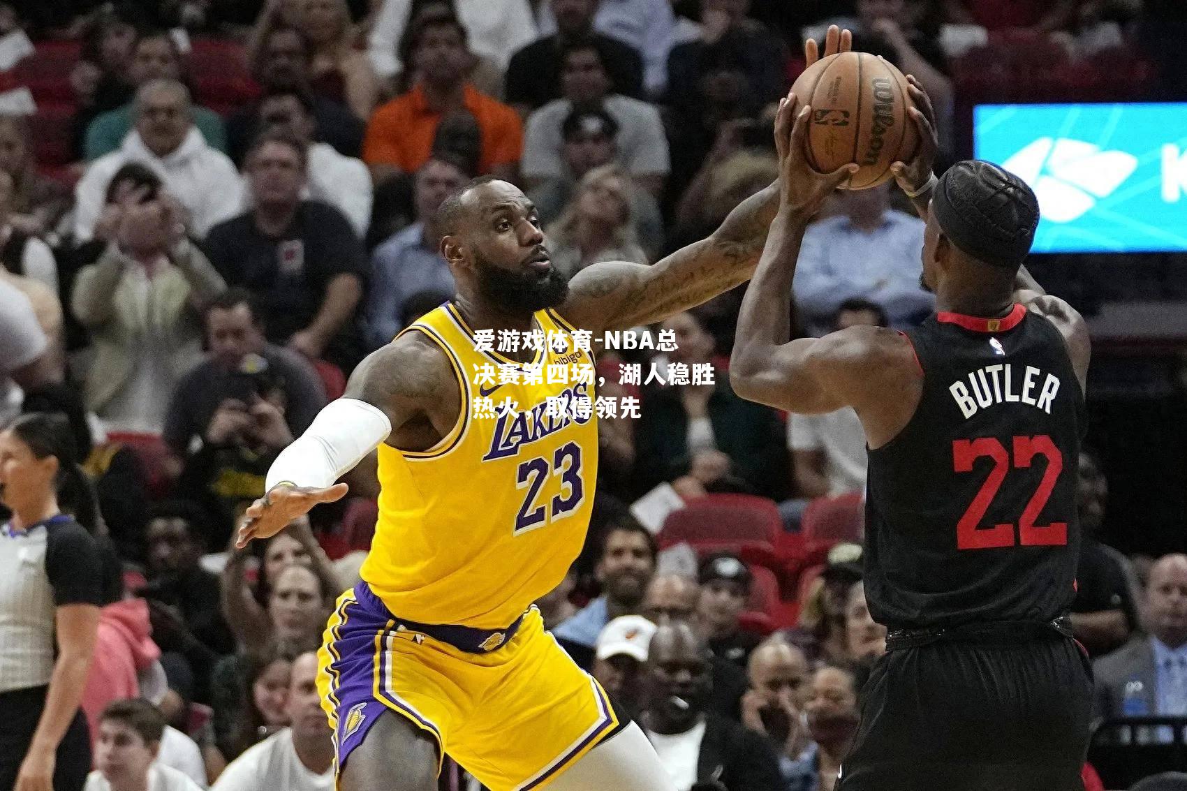 NBA总决赛第四场，湖人稳胜热火，取得领先